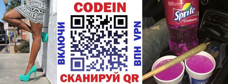 Codein напиток Lean (лин)  Куровское 